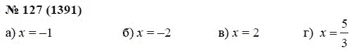 Ответ к задаче № 127 (1391) - А.Г. Мордкович, гдз по алгебре 7 класс